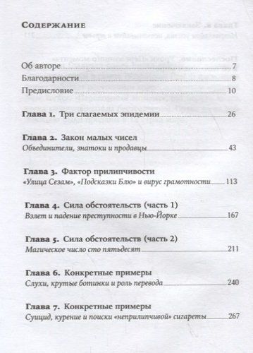 Переломный момент: Как незначительные изменения приводят к глобальным переменам | Малкольм Гладуэлл, купить недорого