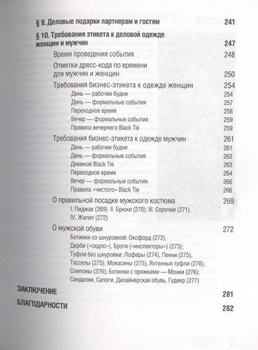 Всё про этикет: полный свод правил светского и делового общения | Татьяна Белоусова, sotib olish