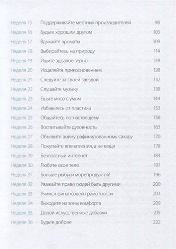 Одна привычка в неделю для всей семьи. Повышаем уверенность, укрепляем отношения, заботимся о здоровье, развиваем интеллект | Даниэль Ши Тан, Бретт Блюменталь, 17950000 UZS