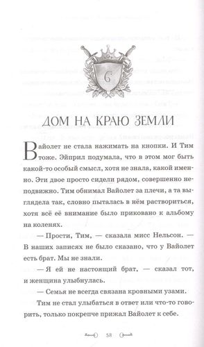 Тайна дома Винтерборнов. Ключ от прошлого | Картер Эйми, в Узбекистане