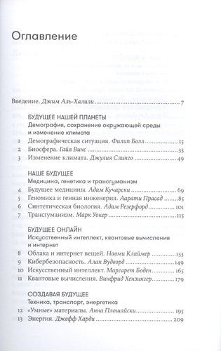 На что похоже будущее? Даже ученые не могут предсказать… или могут? | Аль-Халили Д. (ред.), купить недорого