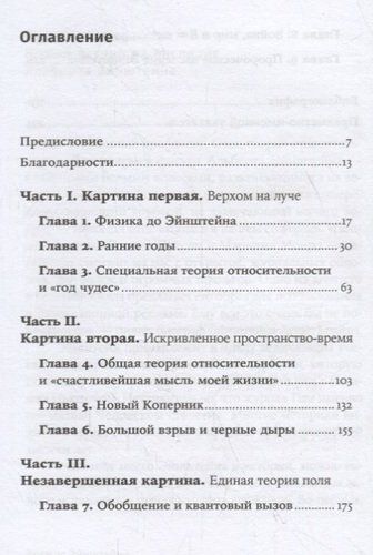 Космос Эйнштейна. Как открытия Альберта Эйнштейна изменили наши представления о пространстве и времени | Каку Митио, фото