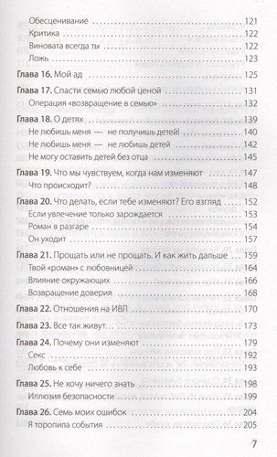 В постели с твоим мужем. Записки любовницы. Женам читать обязательно! | Ника Набокова, фото № 4