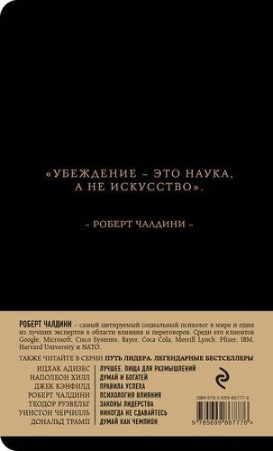 Психология влияния | Роберт Чалдини, купить недорого