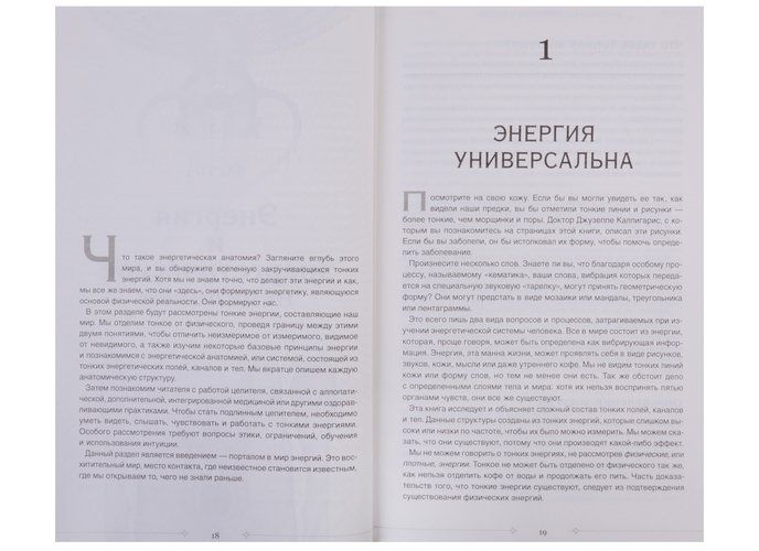 Тонкое тело: Полная энциклопедия биоэнергетической медицины | Синди Дэйл, sotib olish