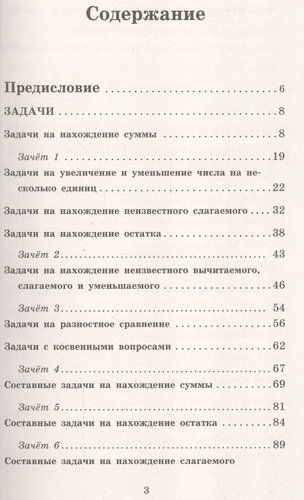 3000 задач и примеров по математике. 1-2 классы | Узорова Ольга Васильевна, Елена Нефедова, купить недорого