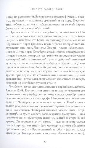 Темные времена. Как речь, сказанная одним премьер-министром, смогла спасти миллионы жизней | Энтони МакКартен, arzon