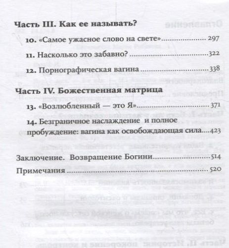 Вагина. Новая история женской сексуальности | Вульф Наоми, в Узбекистане