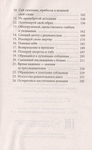 24 закона обольщения для достижения власти | Грин Род, в Узбекистане