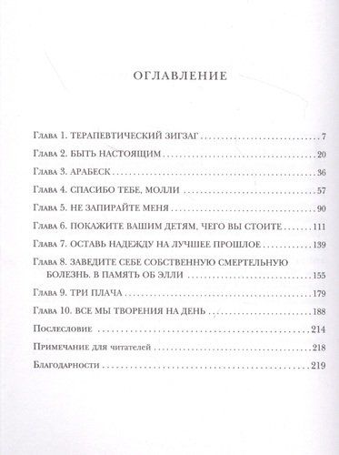 Все мы творения на день | Ирвин Ялом, купить недорого