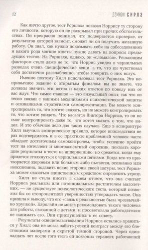 Тест Роршаха. Герман Роршах, его тест и сила видения | Дэмион Сирлз, arzon