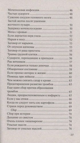 Заговоры сибирской целительницы. Вып. 44 | Степанова Наталья Ивановна, foto