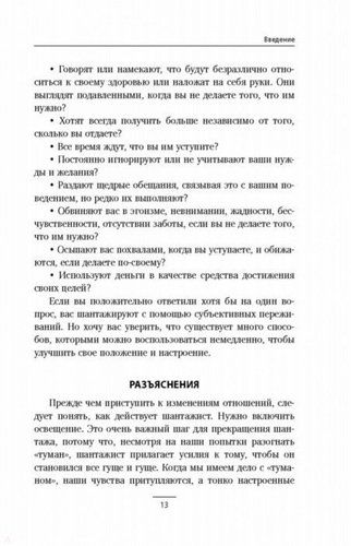 Эмоциональный шантаж. Не позволяйте использовать любовь как оружие против вас, фото