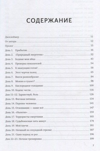 Месяц на пределе. Как я жил и тренировался со спецназовцем | Джесси Ицлер, купить недорого