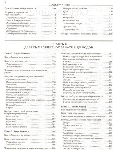 Чего ожидать, когда ждешь ребенка. Ваш незаменимый гид от задержки до родов | Хейди Муркофф, фото