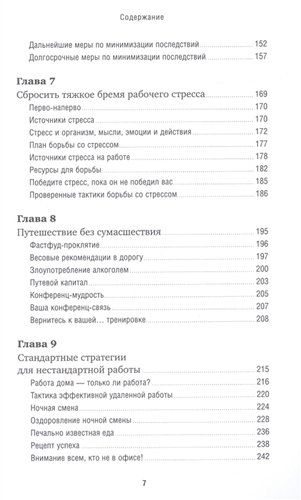 Работа без лишних калорий: Как не набирать вес в офисе | Ллойд К.,Ллойд С., arzon