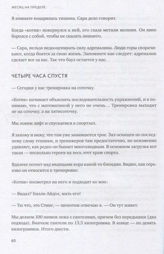 Месяц на пределе. Как я жил и тренировался со спецназовцем | Джесси Ицлер, sotib olish