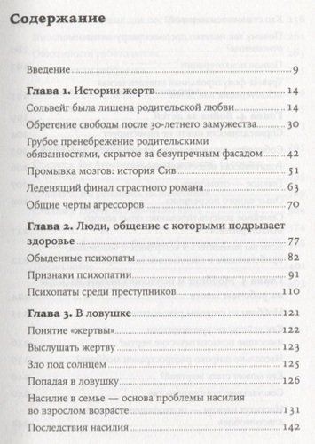 На крючке: Как разорвать круг нездоровых отношений | Далсегг Ауд , Вессе Ингер, купить недорого