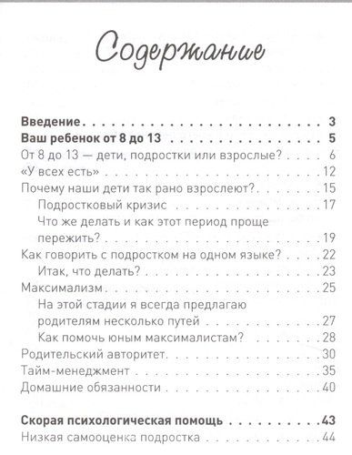 Ребенок от 8 до 13 лет: самый трудный возраст. Новое дополненное издание | Лариса Суркова, купить недорого