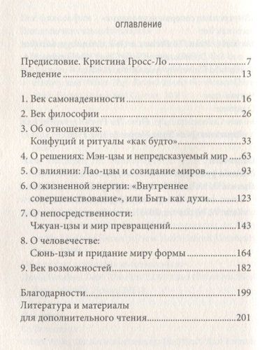 Путь. Чему нужно научиться у древних китайских философов | Пьюэтт Майкл, Гросс-Ло Кристина, купить недорого