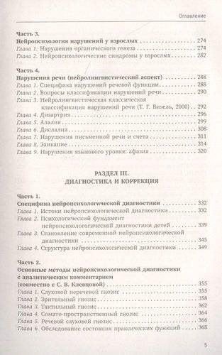 Основы нейропсихологии. Теория и практика | Визель Татьяна Григорьевна, arzon