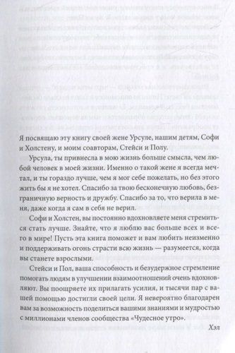 Магия утра для влюбленных. Как найти и удержать любовь и страсть | Стейси Мартино, фото