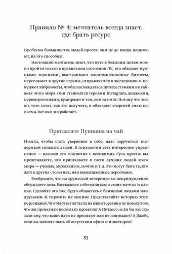 30 правил настоящего мечтателя. Практическая мечталогия на каждый день | Кац Ева, фото № 10