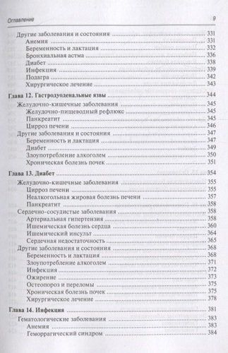 Лечение болезней в условиях коморбидности | Белялов, O'zbekistonda