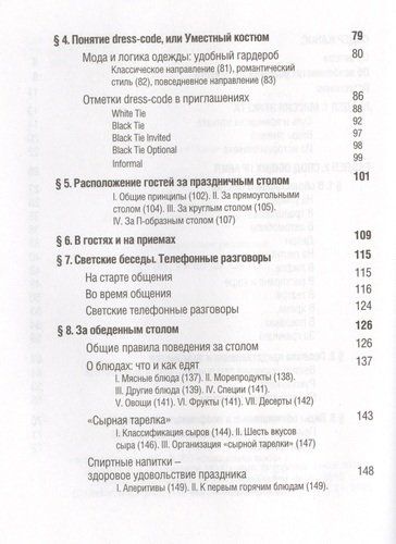 Всё про этикет: полный свод правил светского и делового общения | Татьяна Белоусова, в Узбекистане