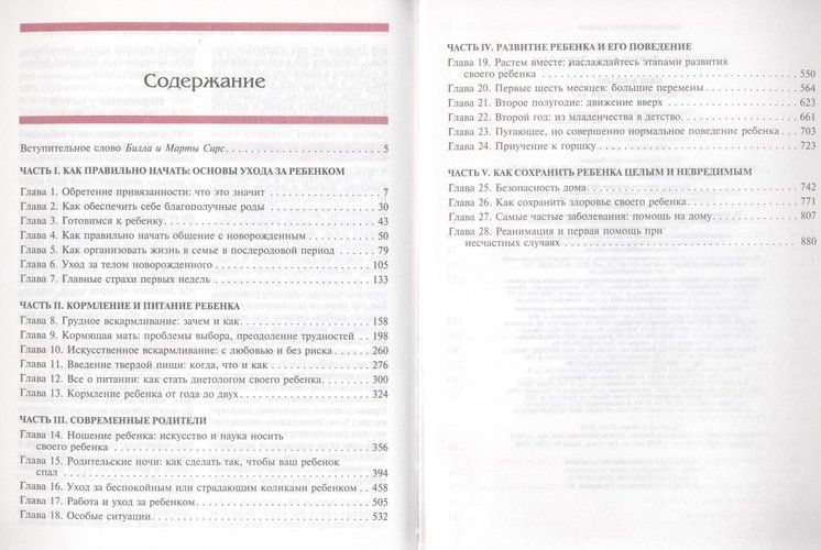 Ваш малыш от рождения до двух лет (обновленное издание) | Марта Сирс, Уильям Сирс, Роберт Сирс, Джеймс Сирс, фото № 4