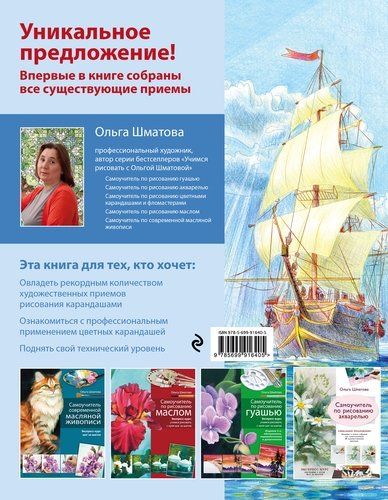 Rangli qalam bilan chizish bo'yicha o'quv qo'llanmasi (yangilangan nashr) | O. Shmatova, купить недорого