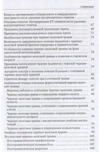 Нейротравматология (с позиции трехуровневой системы оказания помощи) : руководство для врачей, sotib olish