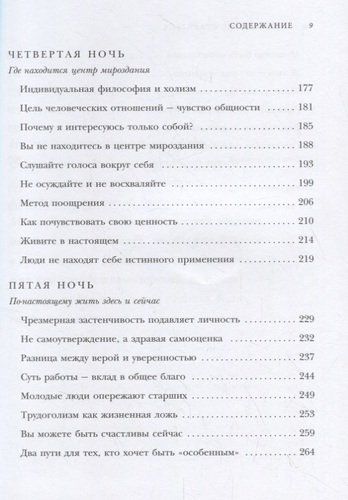 Смелость не нравиться. Как полюбить себя, найти свое призвание и выбрать счастье | Ичиро Кишими, Фумитаке Кога, фото № 4