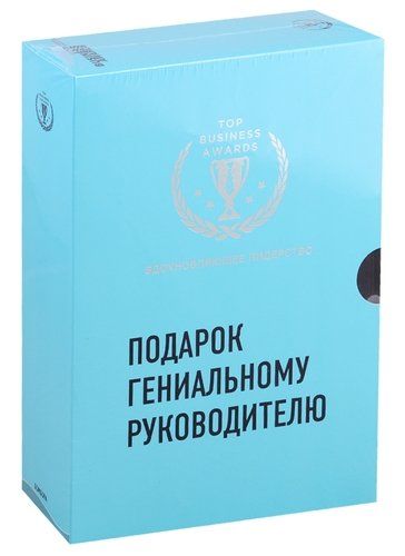 Подарок гениальному руководителю. Вдохновляющее лидерство: Третья дверь. Пожиратели времени. Что делать, когда машины начнут делать все (комплект из 3 | Фридман Александр Семёнович, купить недорого