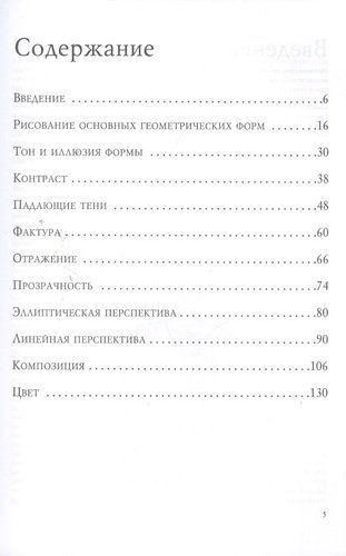 Правила рисования | Билл, купить недорого