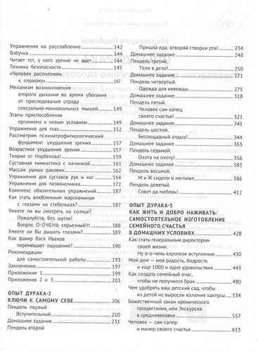 Опыт дурака. Руководство по изготовлению здоровья и счастья | Мирзакарим Норбеков, в Узбекистане