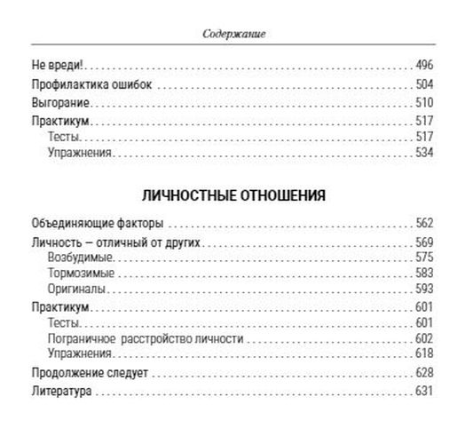 Большая энциклопедия начинающего психолога. Самоучитель | Геннадий Старшенбаум, фото № 4