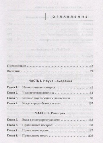 Эксперимент по намерению. Запустите сценарий счастливой жизни | Линн Мак-Таггарт, купить недорого