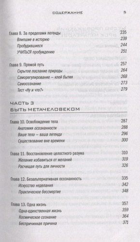 Metahuman. Метачеловек. Как открыть в себе источник бесконечных возможностей | Дипак Чопра, в Узбекистане