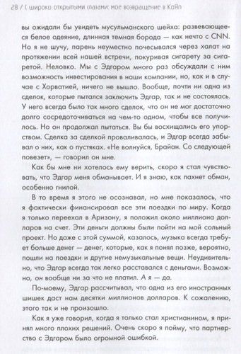 С широко открытыми глазами: мое возвращение в Korn | Брайан Head Уэлч, купить недорого