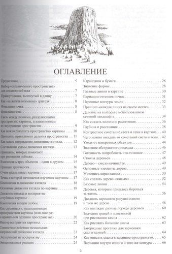 Как рисовать пейзаж | Хамм Джек, купить недорого