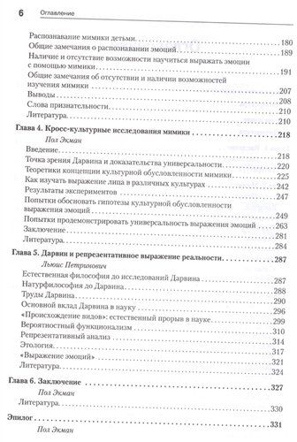 Эволюция эмоций | Экман Пол, купить недорого