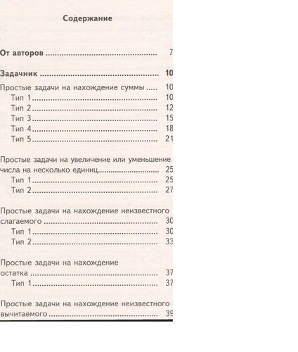 Полный сборник задач по математике. 1-2 классы. Все типы задач. Контрольные работы. Карточки для раб | Узорова Ольга Васильевна, Елена Нефедова, в Узбекистане