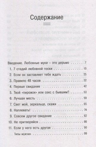 Держись от меня подальше! Как перестать притягивать плохих парней и построить счастливые отношения | Сенна Геммур, в Узбекистане