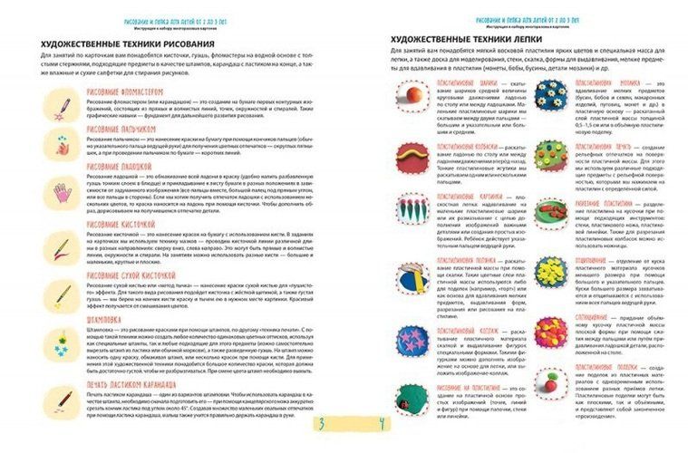 2+ Рисование и лепка для детей от 2 до 3 лет (+ многоразовые карточки) | Елена Янушко, фото № 4