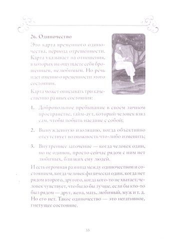 Лес Любви. Колода-оракул для сердечных вопросов. 50 карт + руководство | Вероника Темная, arzon