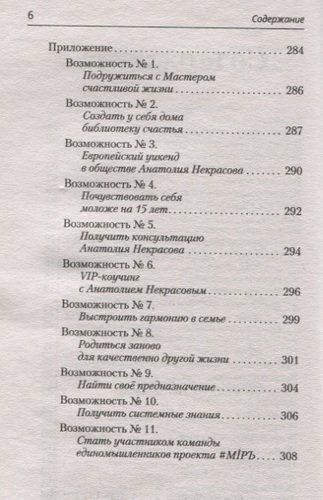 Пространство для любви и счастья. Как превратить дом в источник радости, покоя и гармонии | Анатолий Некрасов, в Узбекистане