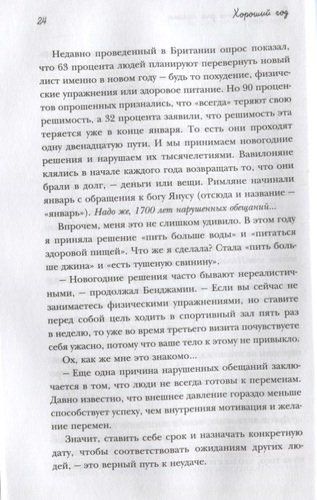 Хороший год, или как я научилась принимать неудачи, отказалась от романтических комедий и перестала откладывать жизнь "на потом" | Хелен Расселл, в Узбекистане