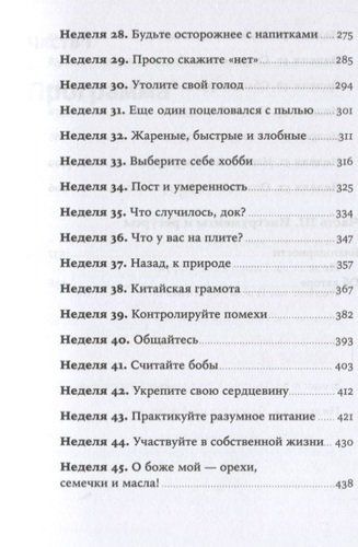 Год, прожитый правильно: 52 шага к здоровому образу жизни | Бретт Блюменталь, фото