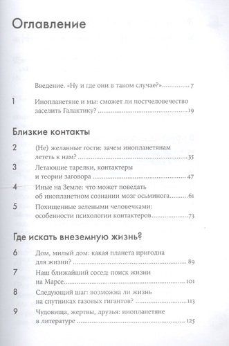 Одиноки ли мы во Вселенной? Ведущие ученые мира о поисках инопланетной жизни | Джоха Аль-Харти, фото № 4